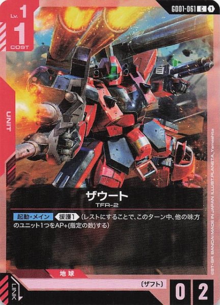 画像1: 【Newtype Rising コモン】ザウート　GD01-061 (1)