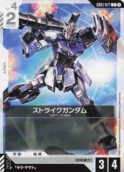 画像1: 【Newtype Rising コモン】ストライクガンダム　GD01-077 (1)
