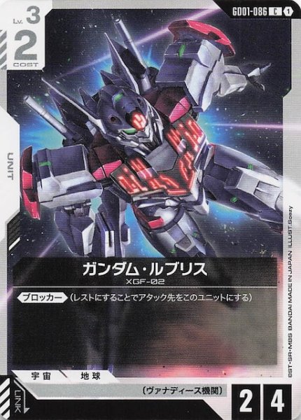 画像1: 【Newtype Rising コモン】ガンダム・ルブリス　GD01-086 (1)