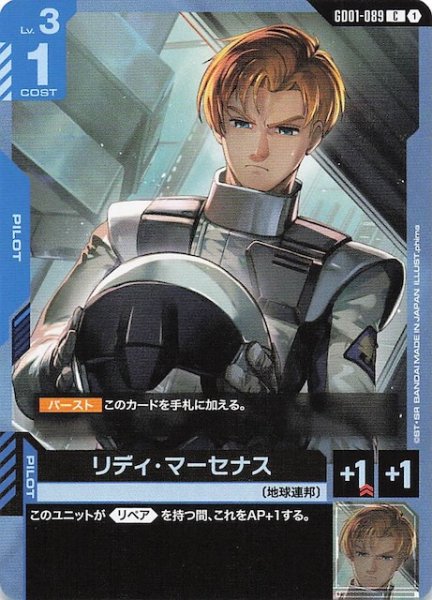 画像1: 【Newtype Rising コモン】リディ・マーセナス　GD01-089 (1)