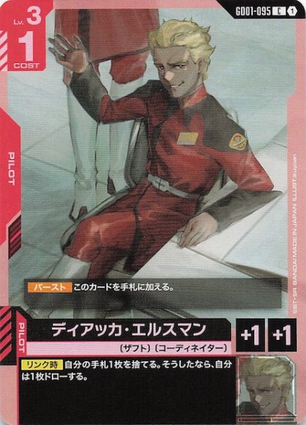 画像1: 【Newtype Rising コモン】ディアッカ・エルスマン　GD01-095 (1)
