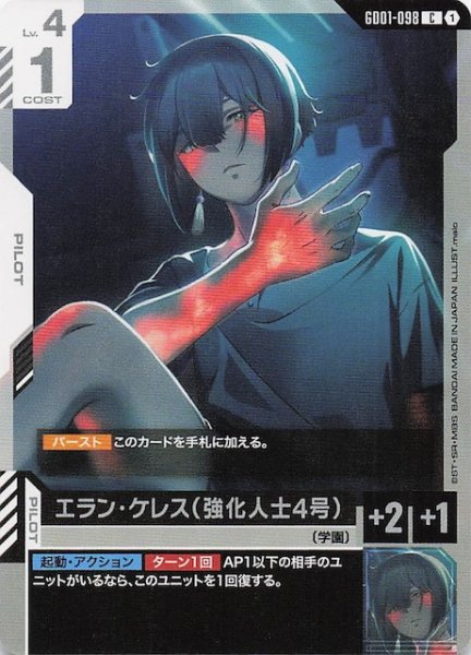 画像1: 【Newtype Rising コモン】エラン・ケレス（強化人士4号）　GD01-098 (1)