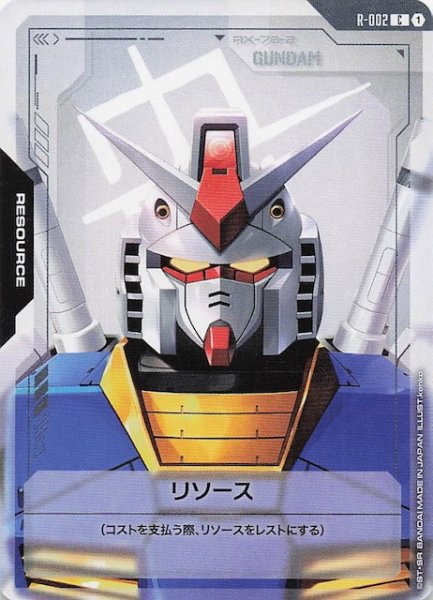 画像1: 【Newtype Rising リソース】（ガンダム）　R-002 (1)