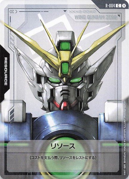 画像1: 【Newtype Rising リソース】（ウイングガンダムゼロ）　R-004 (1)