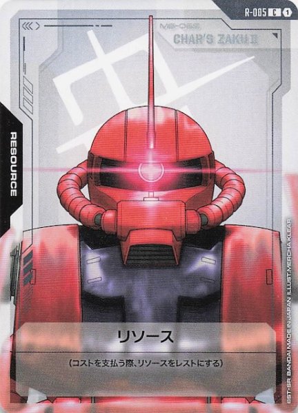 画像1: 【Newtype Rising リソース】（ザクII シャア・アズナブル機）　R-005 (1)