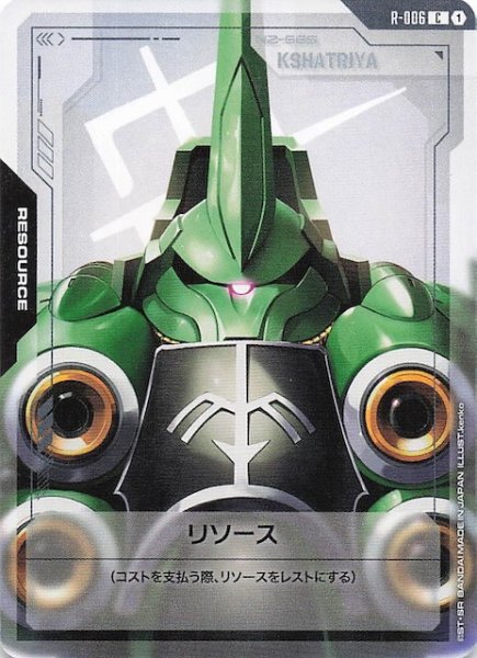 画像1: 【Newtype Rising リソース】（クシャトリヤ）　R-006 (1)