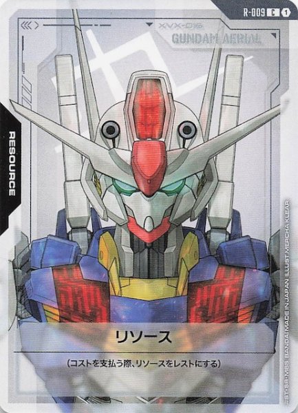 画像1: 【Newtype Rising リソース】（ガンダム・エアリアル）　R-009 (1)
