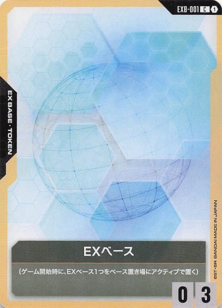画像1: 【Newtype Rising トークン】EXベース　EXB-001 (1)