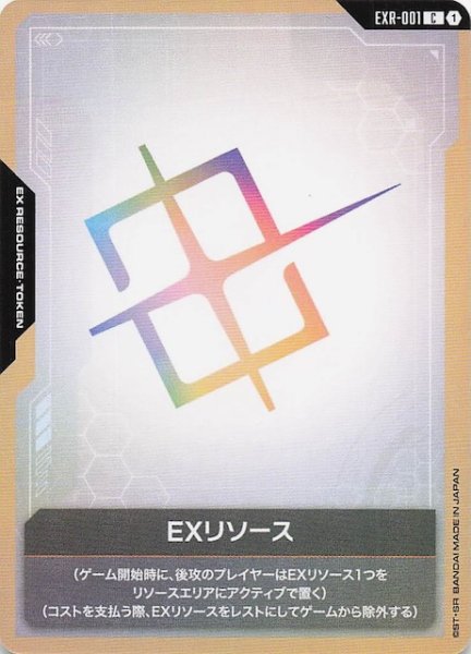 画像1: 【Newtype Rising トークン】EXリソース　EXR-001 (1)