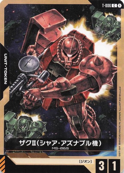 画像1: 【Newtype Rising トークン】ザクII（シャア・アズナブル機）　T-006 (1)