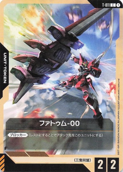 画像1: 【Newtype Rising トークン】ファトゥム-00　T-011 (1)