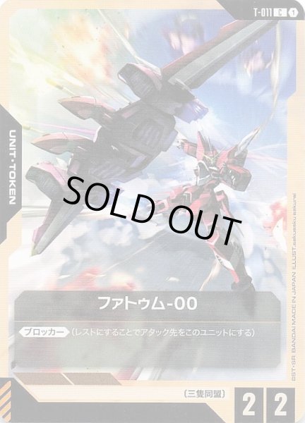画像1: 【Newtype Rising トークン】ファトゥム-00　T-011 (1)