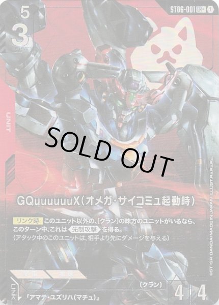 画像1: 【パラレル LR+ Clan Unity レジェンドレア】GQuuuuuuX(オメガ・サイコミュ起動時) ST06-001 (1)