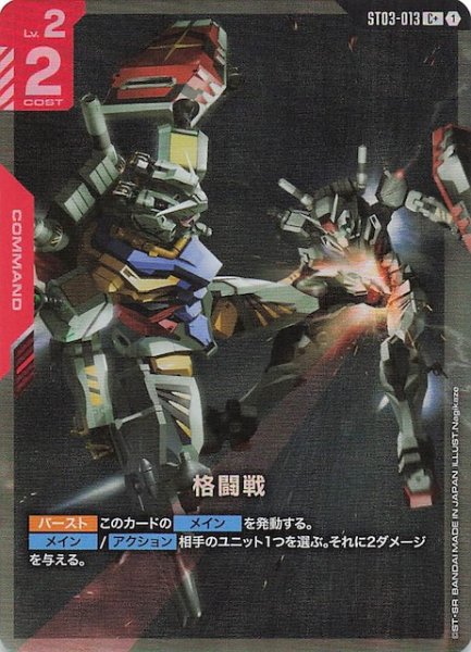 画像1: 【パラレル C+ Clan Unity コモン】格闘戦　ST03-013 (1)