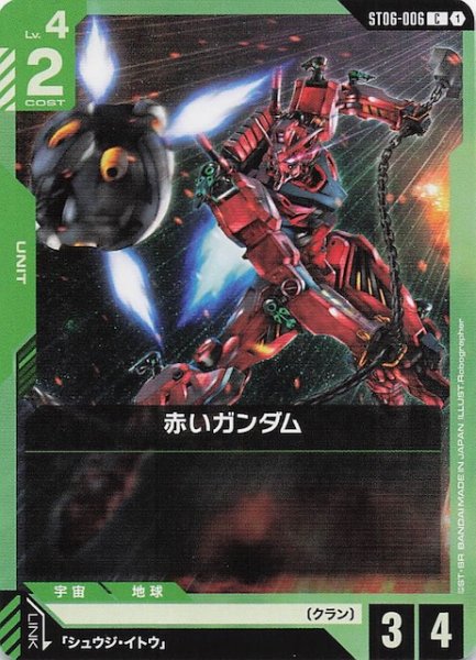 画像1: 【Clan Unity コモン】赤いガンダム ST06-006 (1)