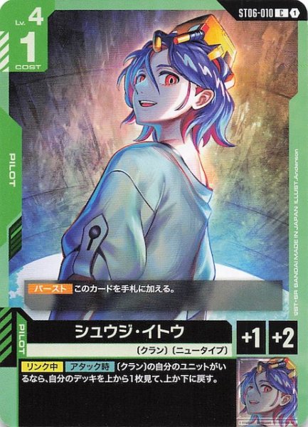 画像1: 【Clan Unity コモン】シュウジ・イトウ　ST06-010 (1)