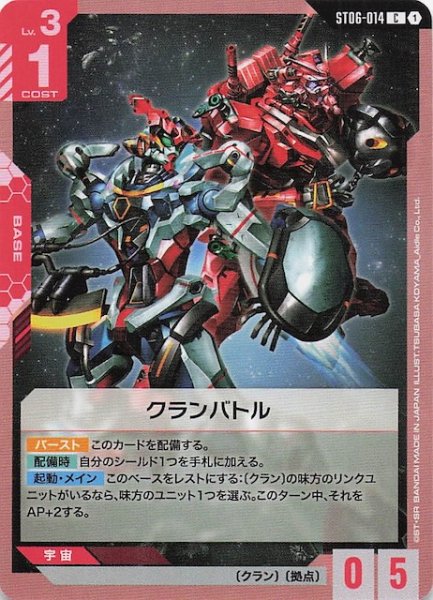 画像1: 【Clan Unity コモン】クランバトル ST06-014 (1)