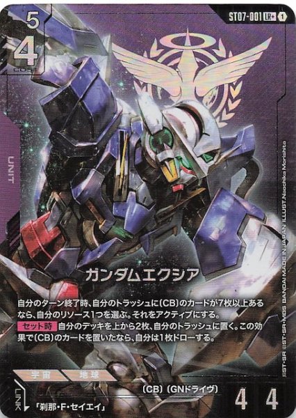 画像1: 【パラレル LR+ Celestial Drive レジェンドレア】ガンダムエクシア　ST07-001 (1)
