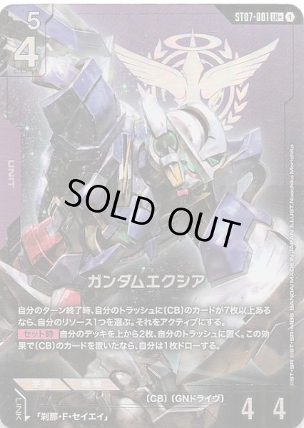 パラレル LR+ Celestial Drive レジェンドレア】ガンダムエクシア ST07