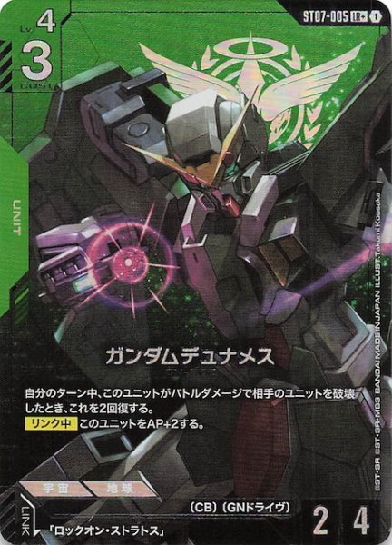 画像1: 【パラレル LR+ Celestial Drive レジェンドレア】ガンダムデュナメス　ST07-005 (1)