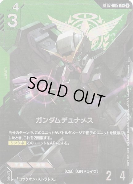 画像1: 【パラレル LR+ Celestial Drive レジェンドレア】ガンダムデュナメス　ST07-005 (1)