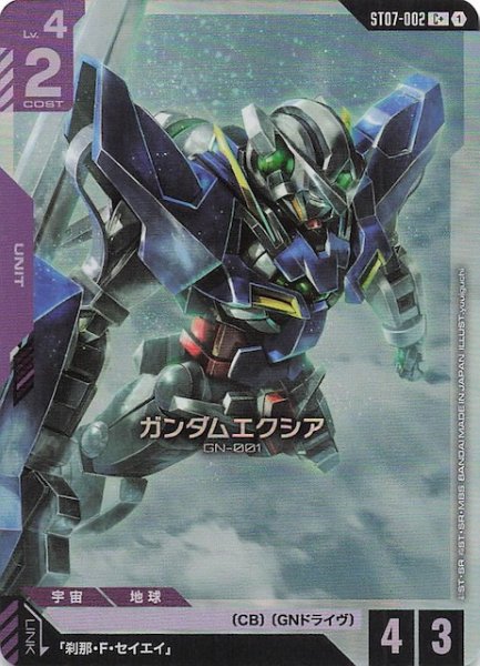 画像1: 【パラレル C+ Celestial Drive コモン】ガンダムエクシア　ST07-002 (1)