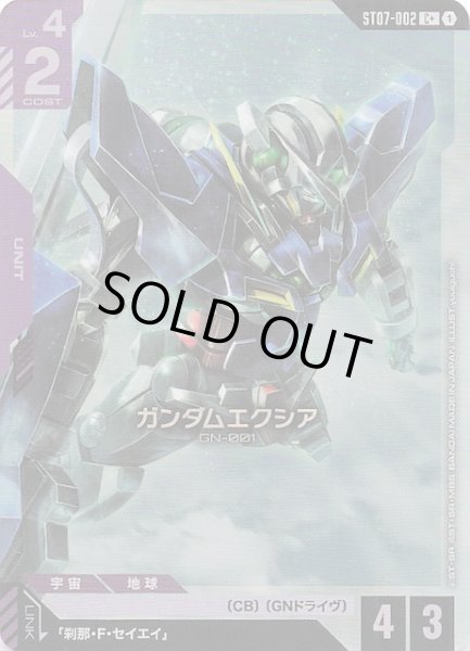 画像1: 【パラレル C+ Celestial Drive コモン】ガンダムエクシア　ST07-002 (1)