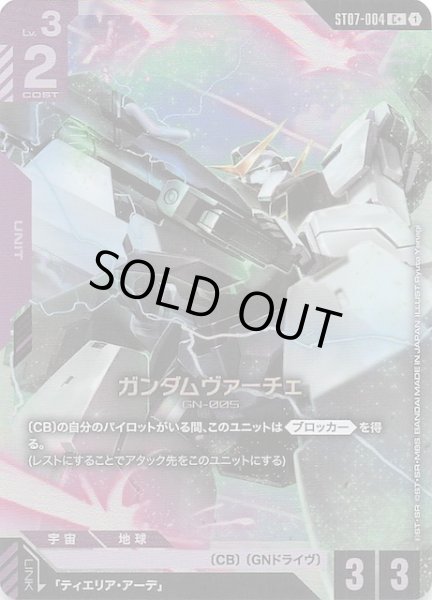 画像1: 【パラレル C+ Celestial Drive コモン】ガンダムヴァーチェ　ST07-004 (1)