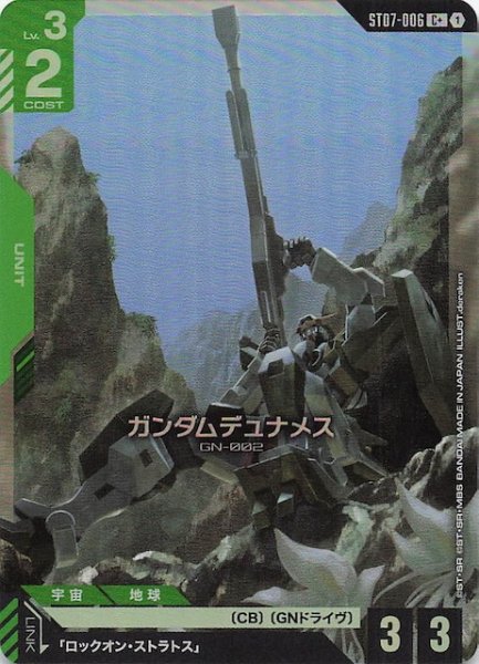 画像1: 【パラレル C+ Celestial Drive コモン】ガンダムデュナメス　ST07-006 (1)