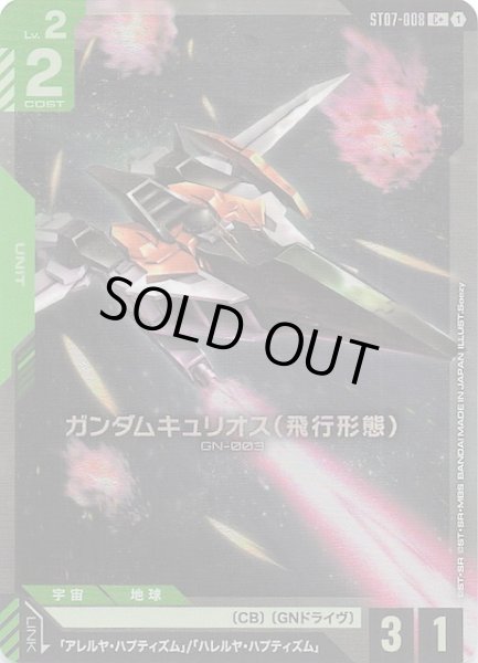 画像1: 【パラレル C+ Celestial Drive コモン】ガンダムキュリオス（飛行形態）　ST07-008 (1)