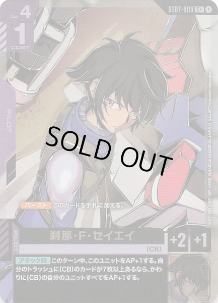 画像1: 【パラレル C+ Celestial Drive コモン】刹那・F・セイエイ　ST07-009 (1)
