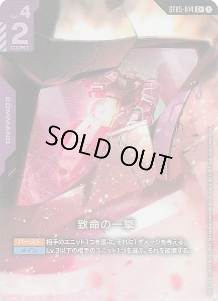 画像1: 【パラレル C+ Celestial Drive コモン】致命の一撃　ST05-014 (1)