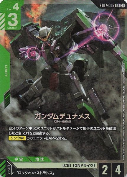 画像1: 【Celestial Drive レジェンドレア】ガンダムデュナメス　ST07-005 (1)