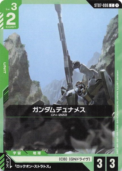 画像1: 【Celestial Drive コモン】ガンダムデュナメス　ST07-006 (1)