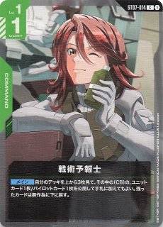 プロモ】戦術予報士 ST07-014 - マナソース