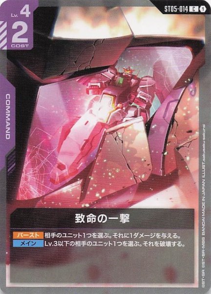 画像1: 【Celestial Drive コモン】致命の一撃　ST05-014 (1)