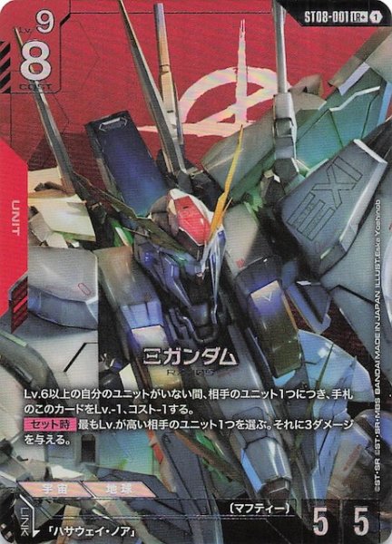 画像1: 【パラレル LR+ Flash of Radiance レジェンドレア】Ξガンダム　ST08-001 (1)