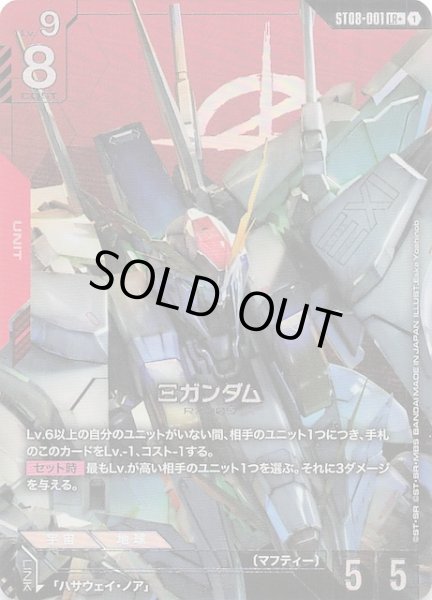 画像1: 【パラレル LR+ Flash of Radiance レジェンドレア】Ξガンダム　ST08-001 (1)