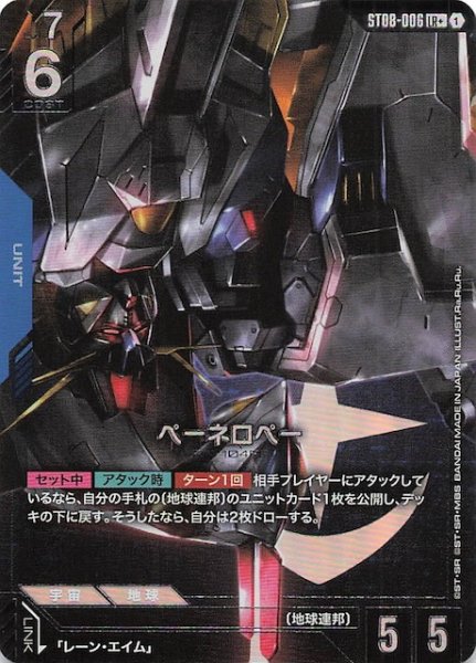 画像1: 【パラレル LR+ Flash of Radiance レジェンドレア】ペーネロペー　ST08-006 (1)