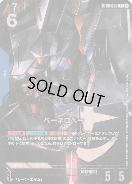 画像1: 【パラレル LR+ Flash of Radiance レジェンドレア】ペーネロペー　ST08-006 (1)