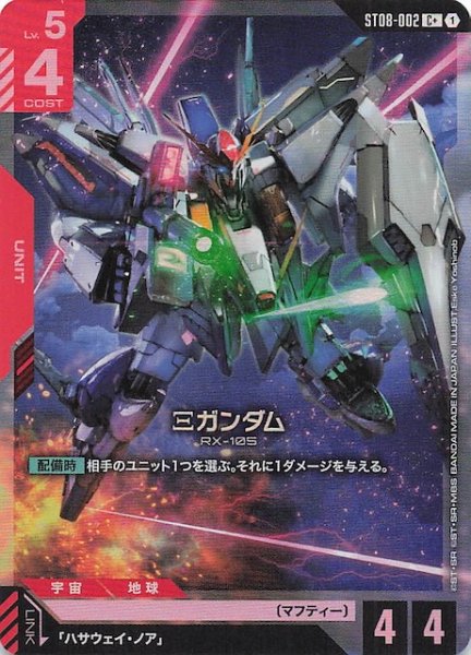 画像1: 【パラレル C+ Flash of Radiance コモン】Ξガンダム　ST08-002 (1)