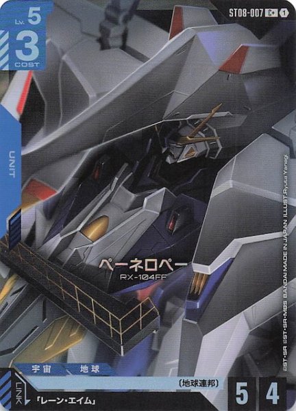 画像1: 【パラレル C+ Flash of Radiance コモン】ペーネロペー　ST08-007 (1)