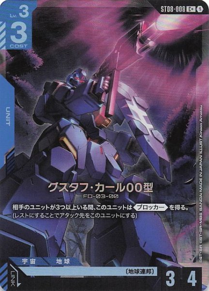 画像1: 【パラレル C+ Flash of Radiance コモン】グスタフ・カール00型　ST08-008 (1)