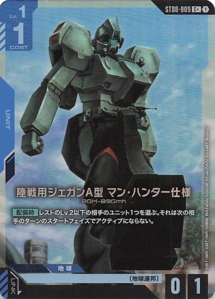 画像1: 【パラレル C+ Flash of Radiance コモン】陸戦用ジェガンＡ型 マン・ハンター仕様　ST08-009 (1)
