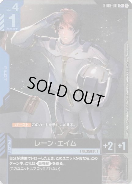 画像1: 【パラレル C+ Flash of Radiance コモン】レーン・エイム　ST08-011 (1)