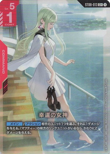 画像1: 【パラレル C+ Flash of Radiance コモン】幸運の女神　ST08-013 (1)