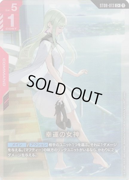 画像1: 【パラレル C+ Flash of Radiance コモン】幸運の女神　ST08-013 (1)