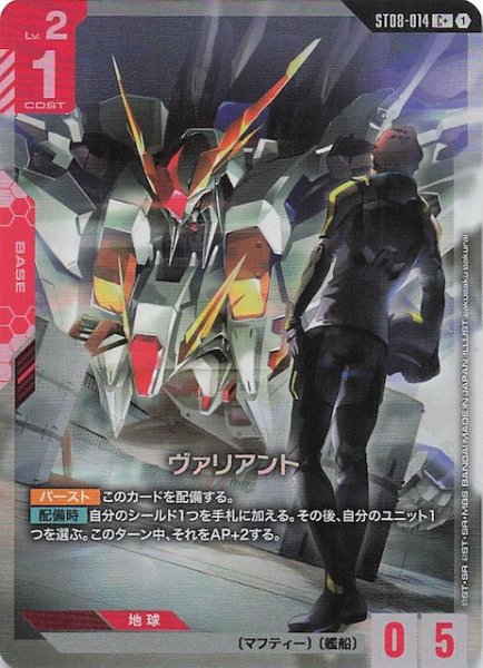 画像1: 【パラレル C+ Flash of Radiance コモン】ヴァリアント　ST08-014 (1)