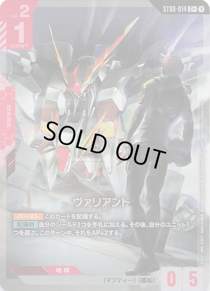 画像1: 【パラレル C+ Flash of Radiance コモン】ヴァリアント　ST08-014 (1)