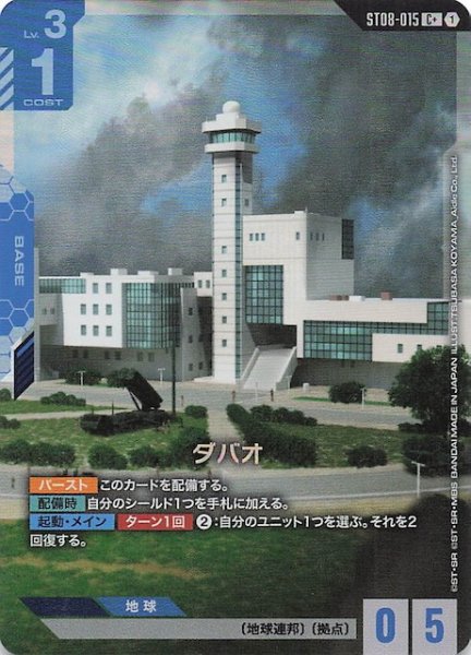 画像1: 【パラレル C+ Flash of Radiance コモン】ダバオ　ST08-015 (1)